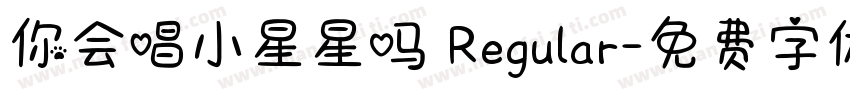 你会唱小星星吗 Regular字体转换